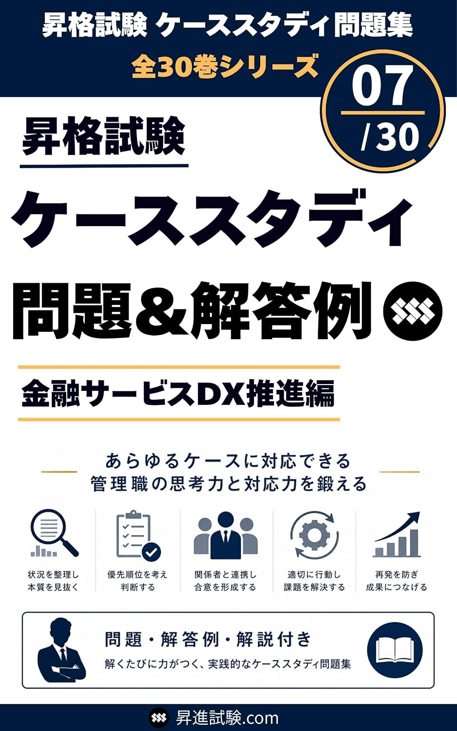 Case Study Questions and Sample Answers for Promotion Exams 7 (shoushinshikencom) (Japanese Edition) baixar livro de graça