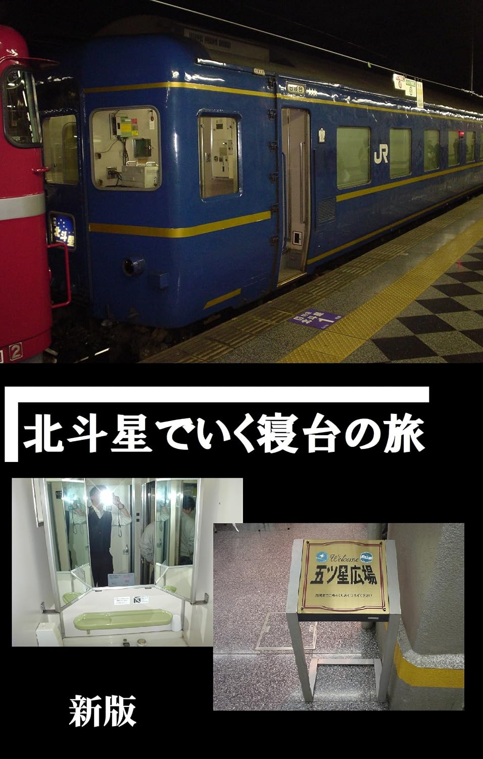 hokutoseideikusindainotabi (emuenupi) (Japanese Edition) baixar o livro de graça