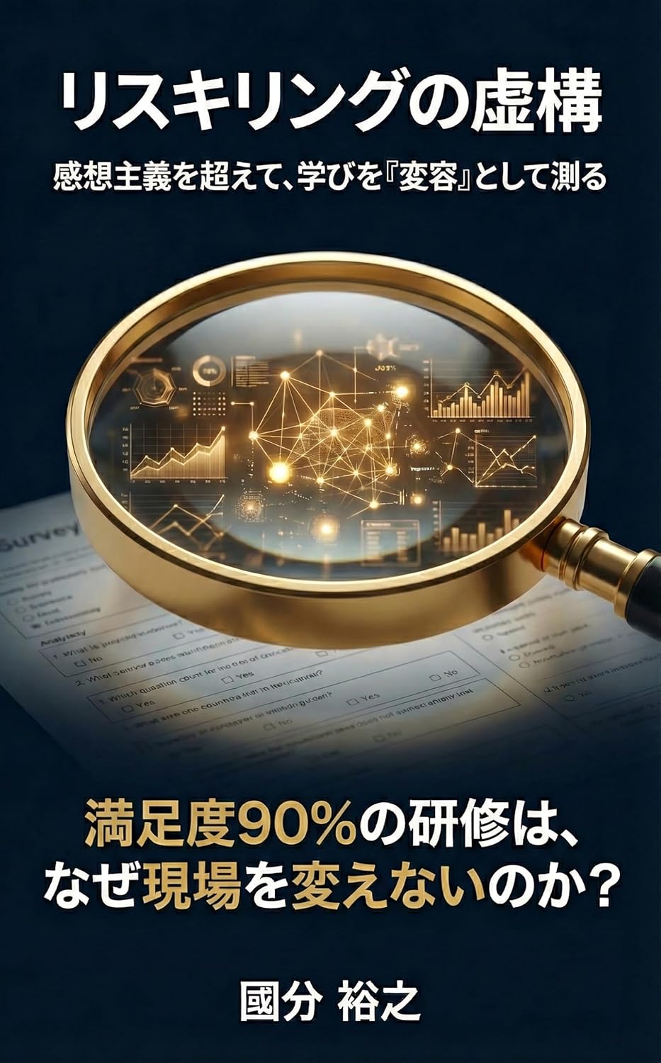 Reskilling no Kyokou: Kansou Shugi wo Koete Manabi wo Henyou toshite Hakaru (Japanese Edition) baixar livro de graça