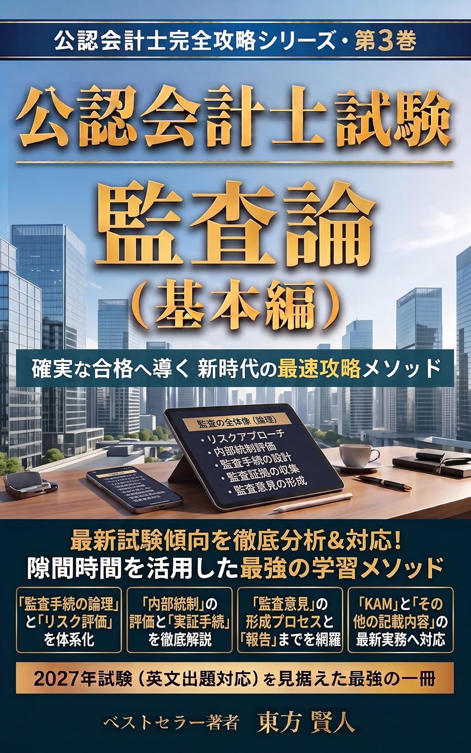 ler totalmente Certified Public Accountant Exam Auditing Theory Basic Edition: The Fastest Mastery Method of the New Era for Guaranteed Success Certified Public Accountant... Series (Toho Bunko) (Japanese Edition)