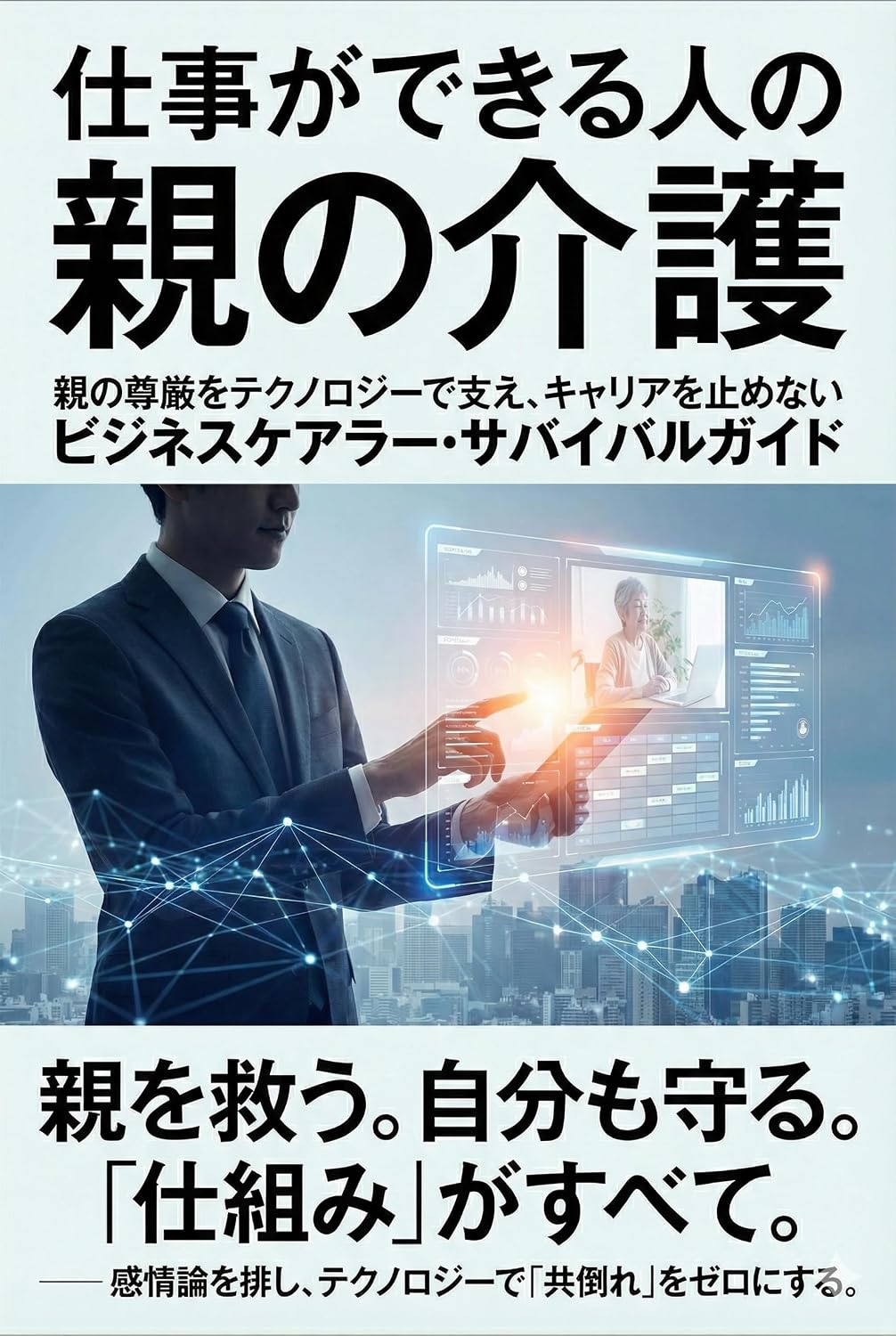 ler totalmente Oyahnokaigo: bijinesukeara- (MINDSCHON) (Japanese Edition)