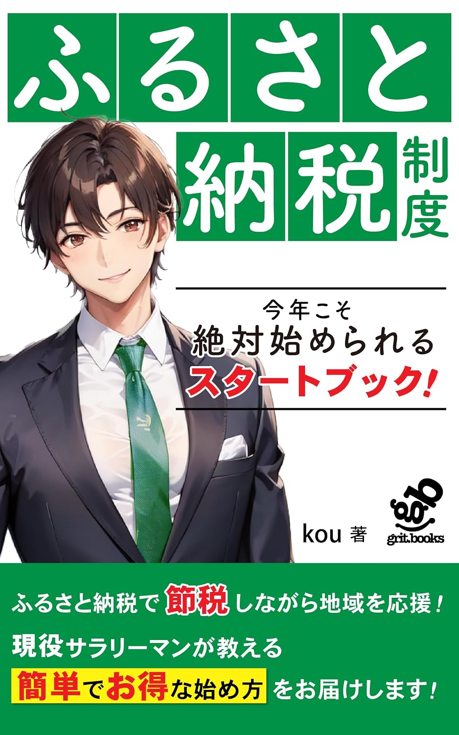 FURUSATONOZEISEIDO KOTOSHIKOSOZETTAIHAJIMERARERUSUTATOBUKKU: GENEKISARARIMANGA GENEKISARIRIMANNIMUKETEKAISETSUSHIMASU (GURITTOBUKKUSU) (Japanese Edition) baixar livro de graça