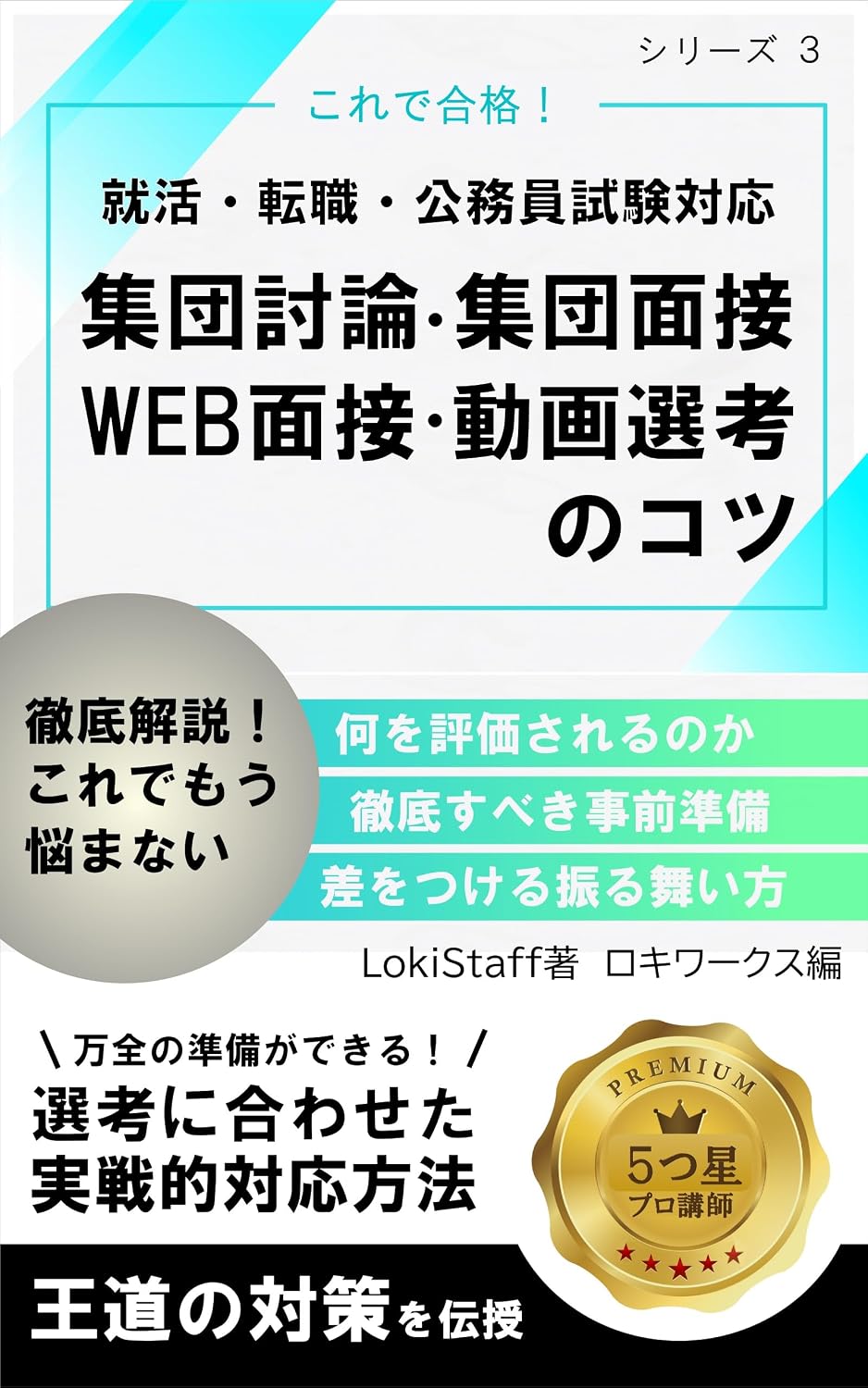 Now you can pass the interview Group discussion group interview interview online video selection: Interview preparation for making a breakthrough part... exams (LOKI WORKS) (Japanese Edition) baixar livro de graça