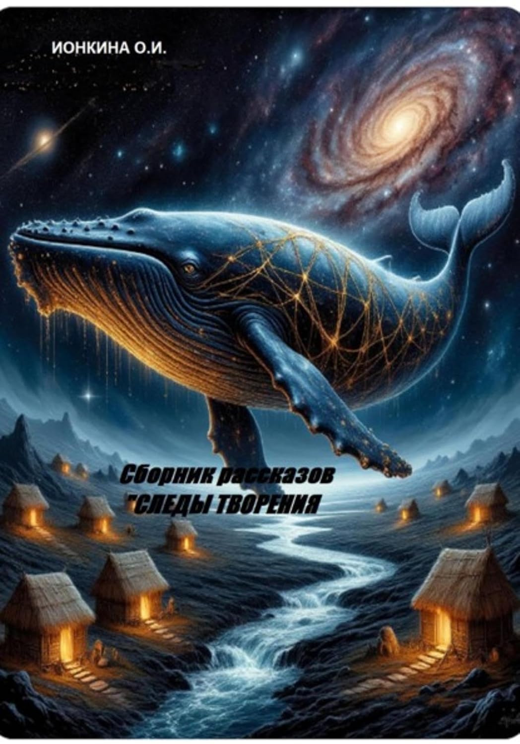 Сборник рассказов "Следы творения" (Russian Edition) baixar o livro de graça