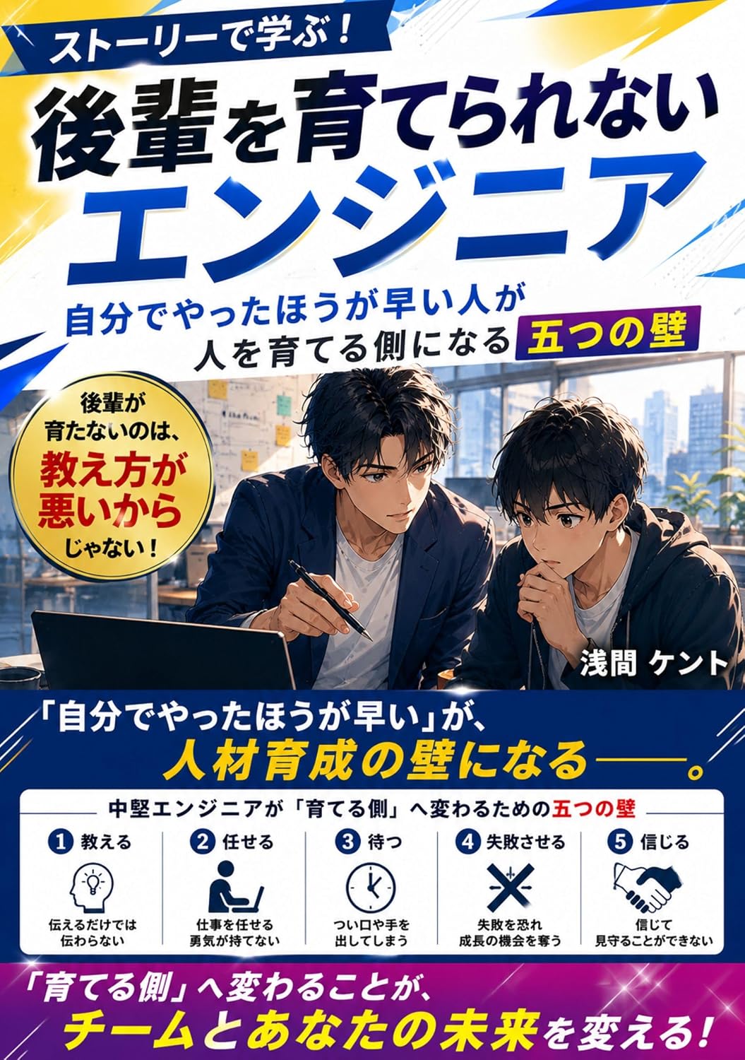capítulo por capítulo baixar Story Based Learning for Engineers Who Struggle to Develop Junior Colleagues: Five Barriers That People Who Think It Is Faster to Do It Themselves Must... Become Effective Mentors (Japanese Edition)