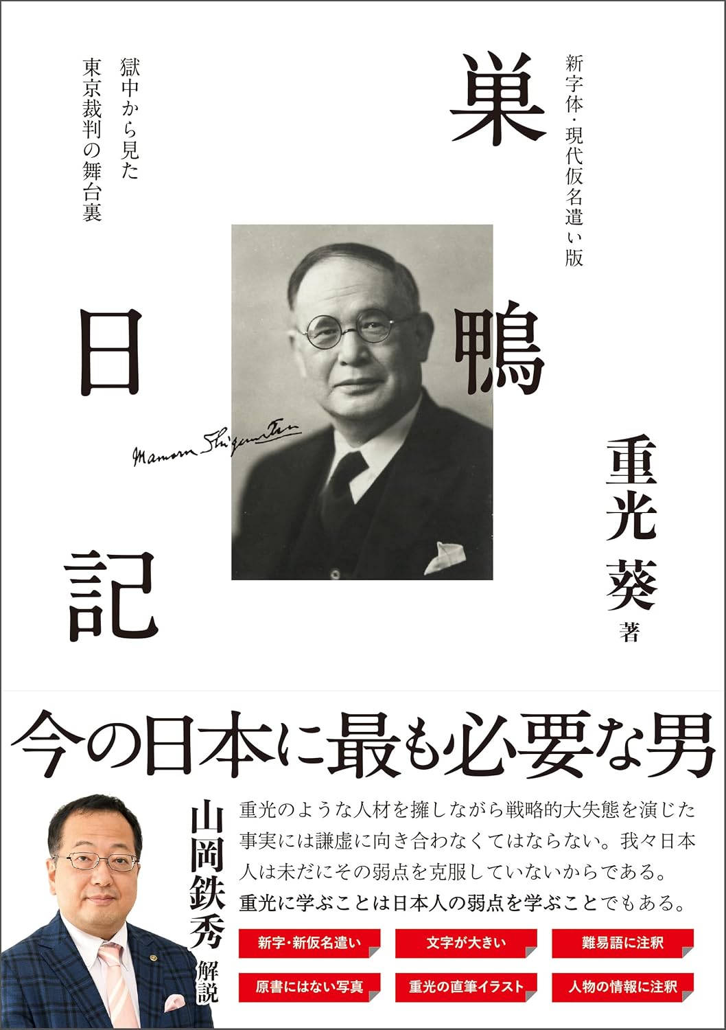 ［新字体・現代仮名遣い版］ 巣鴨日記 (Japanese Edition) baixar livro de graça