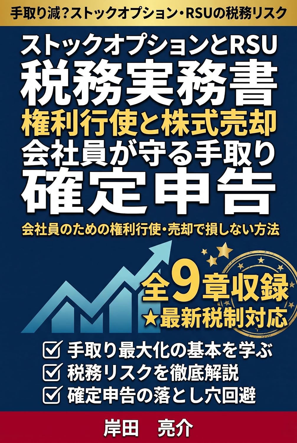 Stock Option to RSU no Zeimu Jitsumusho: Kenri Koshi to Kabushiki Baikyaku de Kaishain ga Mamoru Tedori to Kakutei Shinkoku (Japanese Edition) baixar livro de graça