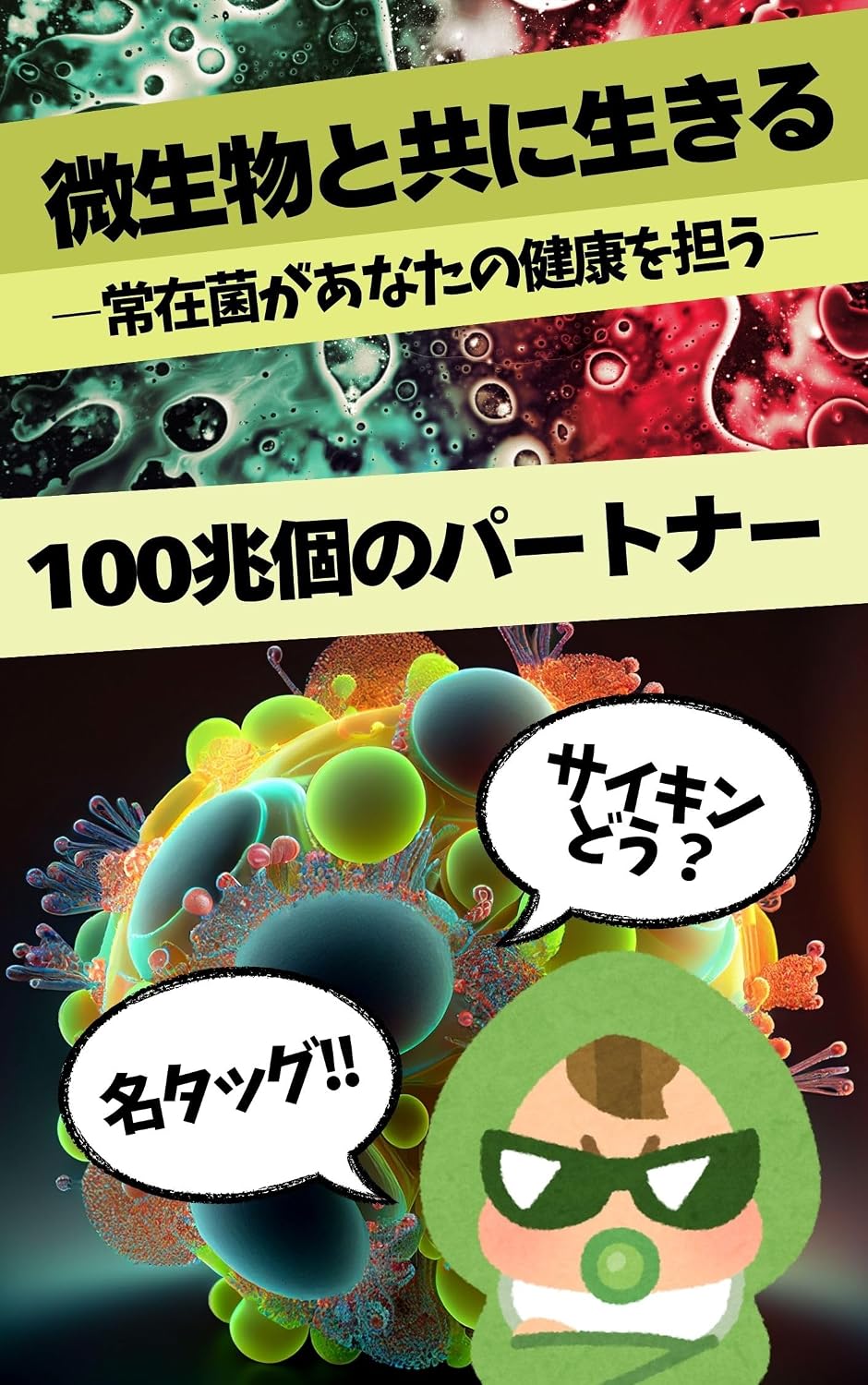 biseibututotomoniikiru: jouzaikingaanatanokenkouwoninau (hatukinhon) (Japanese Edition) baixar o livro de graça