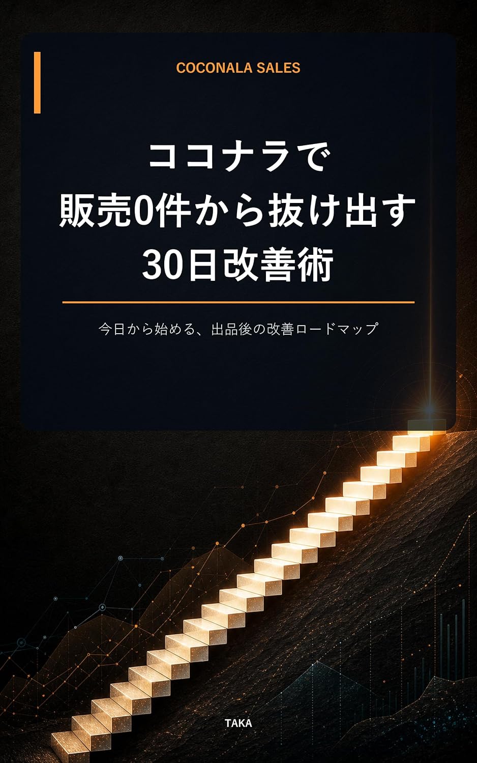 Coconala de Hanbai Zero Ken kara Nukedasu Sanju Nichi Kaizen Jutsu: Kyo kara Hajimeru Shuppin Go no Kaizen Roadmap (Japanese Edition) baixar o livro de graça