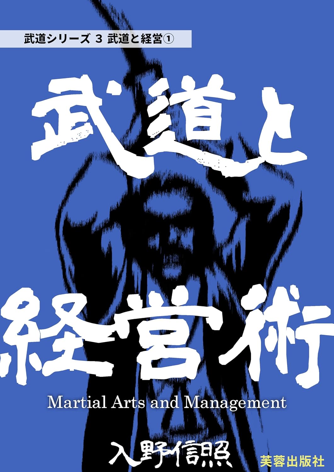 martial arts series-3 /martial arts and management-1 /Martial Arts and Management (Fuyo Publishing) (Japanese Edition) baixar livro de graça