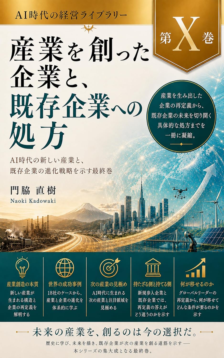 ler totalmente THE INDUSTRY MAKERS AND A PRESCRIPTION FOR INCUMBENTS: The Final Volume Showing New Industries in the Age of AI and Evolution Strategies for Incumbent Firms AI Management Library (Japanese Edition)