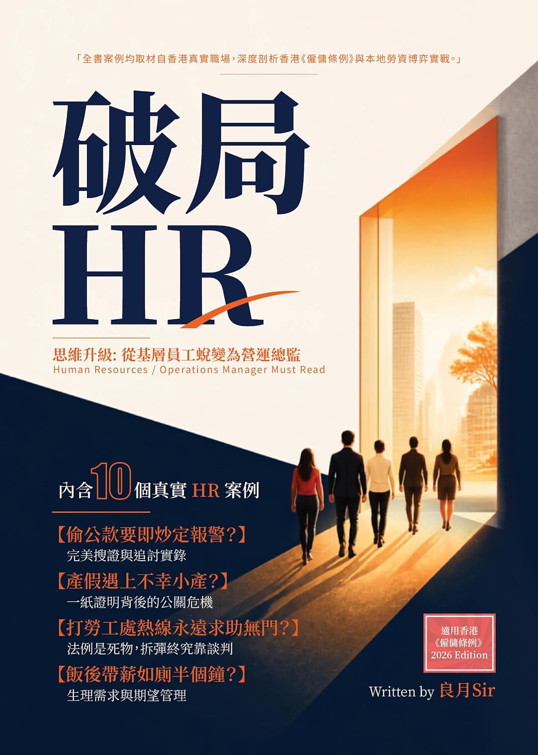 破局HR: 教科書不教的 HR 實戰學 (Traditional Chinese Edition) baixar livro de graça