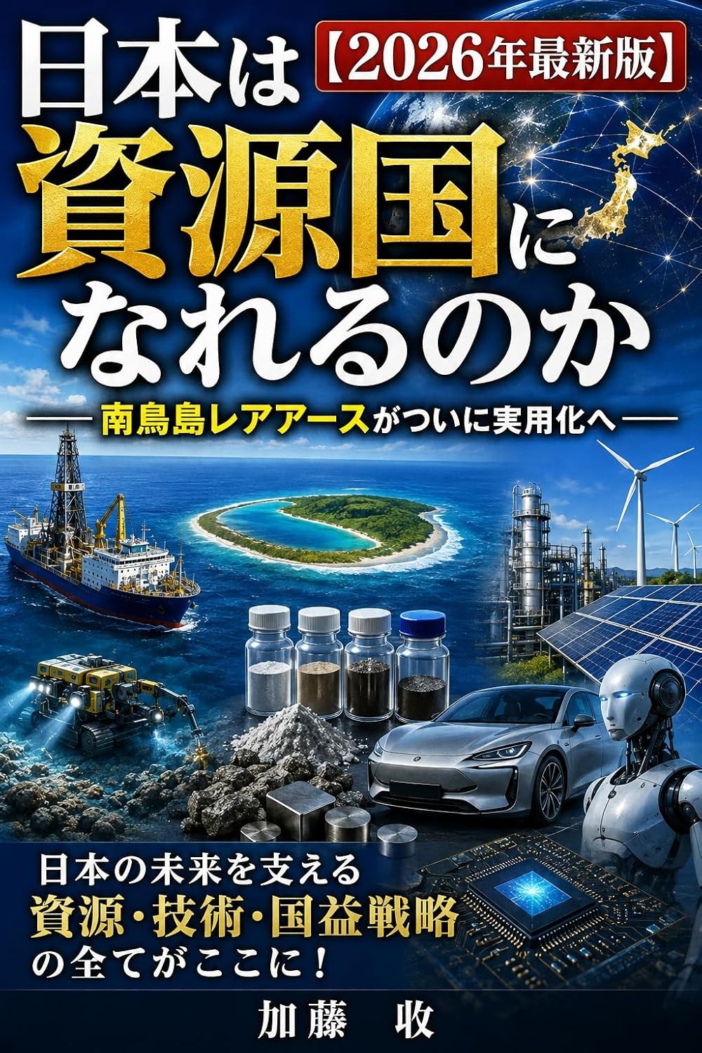 NIHONHASIGENKOKUNINARERUNOKA 2026SAISHINBAN (Japanese Edition) baixar o livro de graça