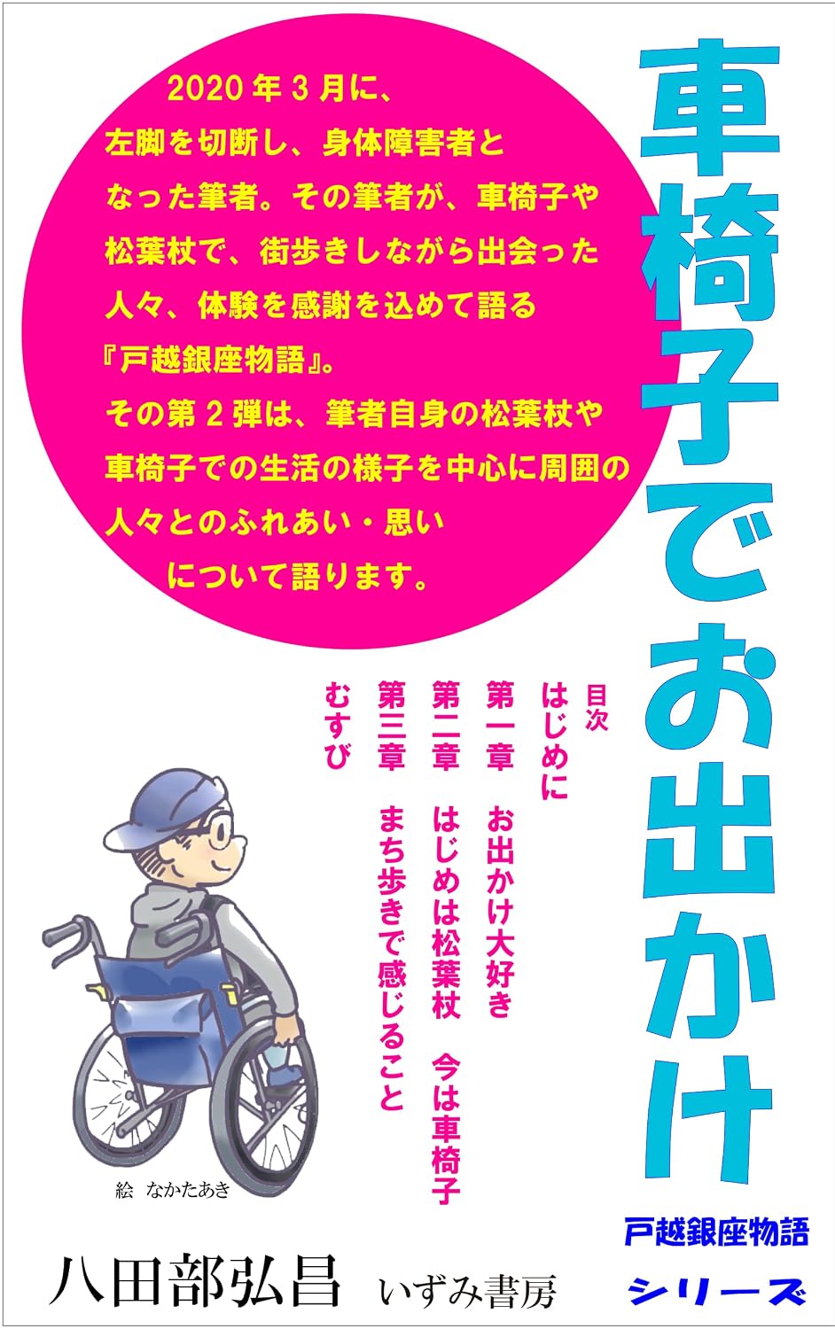 KURUMAISUDEODEKAKE TOGOSHIGINZAMONOGATARI (Japanese Edition) baixar livro de graça