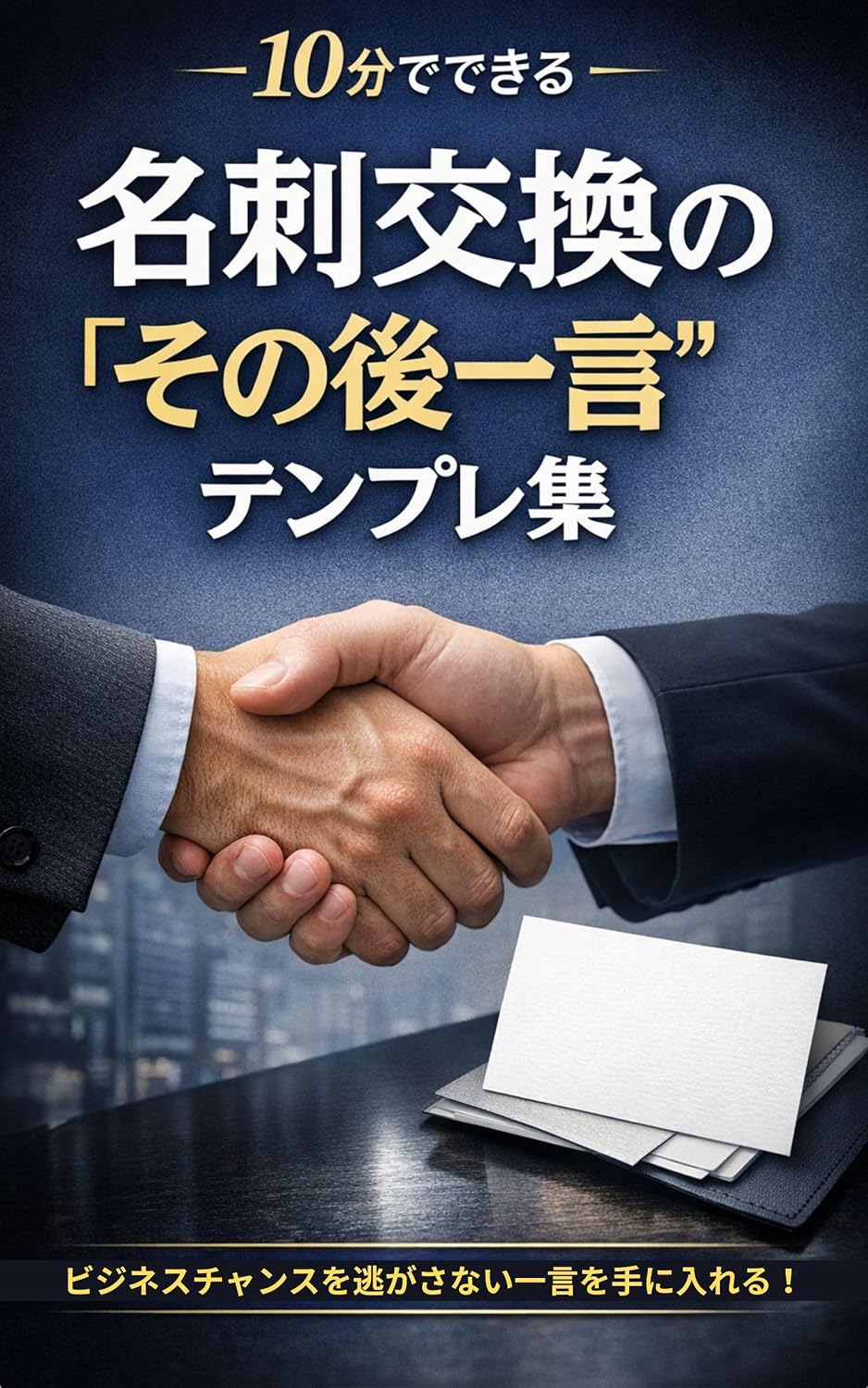 ler totalmente 10Minute Business Card Follow Up Phrase Templates (Japanese Edition)