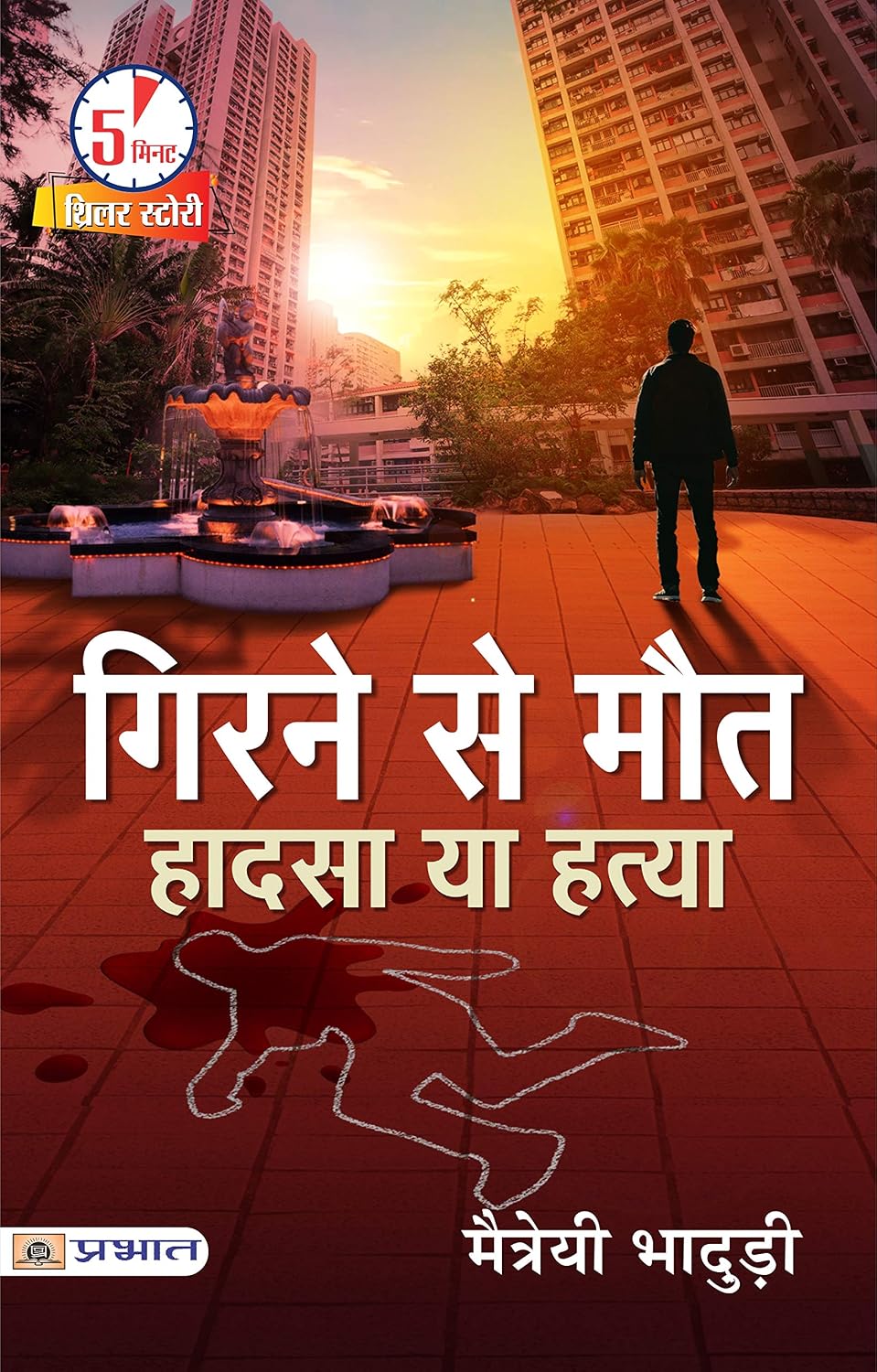 Girne Se Maut Hadsa Ya Hatya: A Mystery Surrounding a Fatal Fall (Hindi Edition) baixar o livro de graça