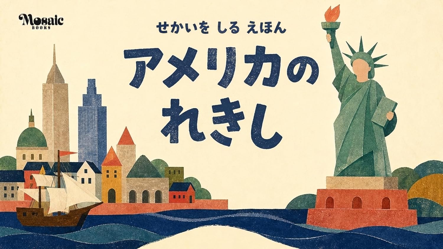 ler totalmente Amerika no Rekishi: 5sai 6saikara Oyakode Tanoshimu Sekai no Rekishi Ehon Sekai wo Shiru Ehon (Japanese Edition)
