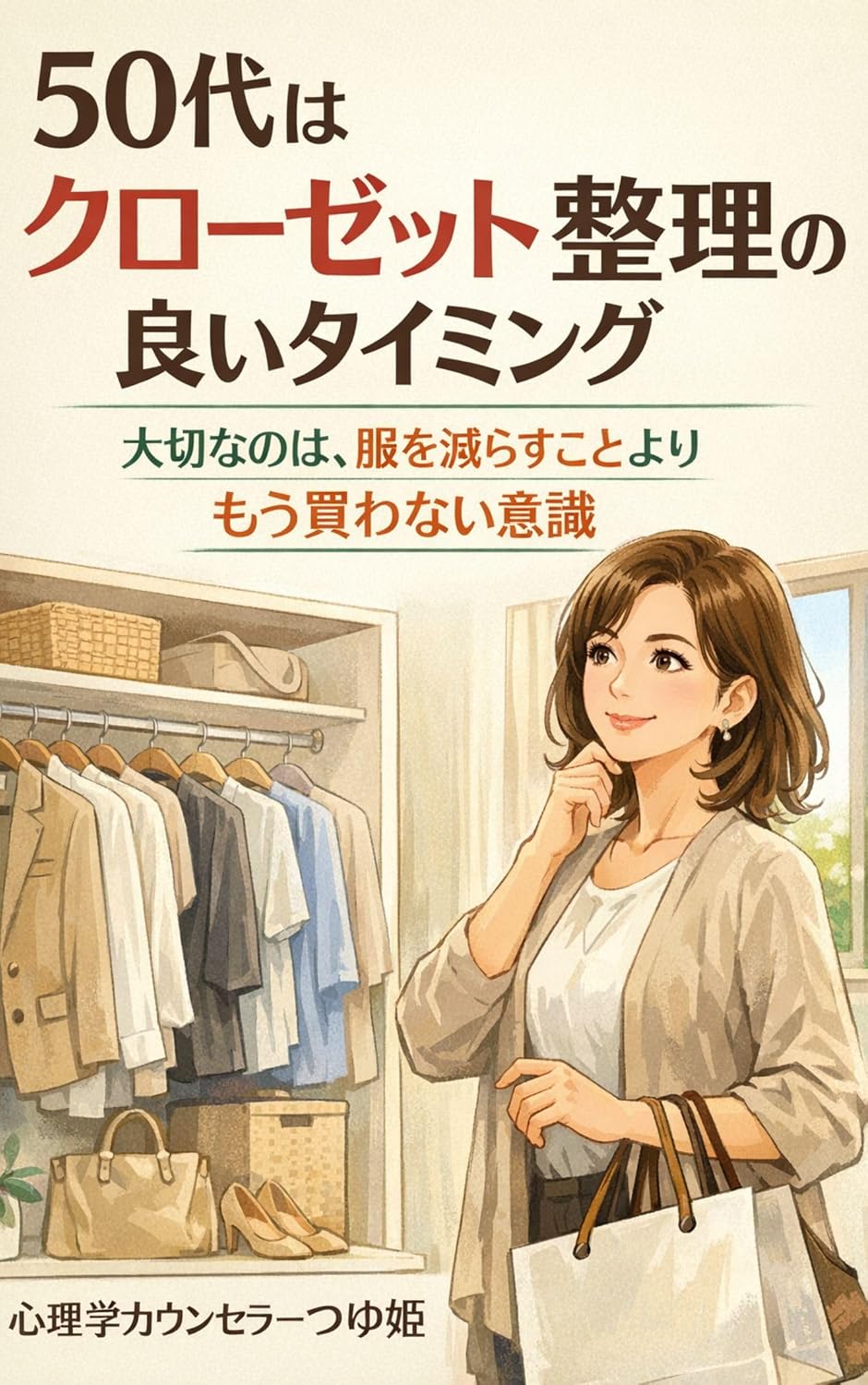 ler totalmente gojuudainokuro-zettoseirinoyoitaiminngu: taisetunanohafukuwoherasukotoyorimoukawanaiishiki (shinnrigakukennkyuujo) (Japanese Edition)