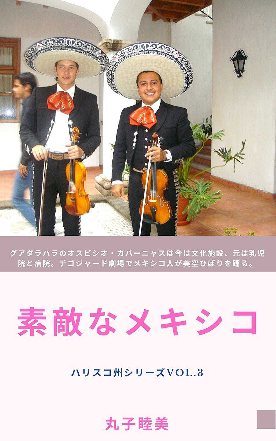 suteki na mekishiko no3: harisuko shu torukepake no mariacchi ya kavana no moto byouin shisetsu (ryokou shashinshu) (Japanese Edition) baixar o livro de graça