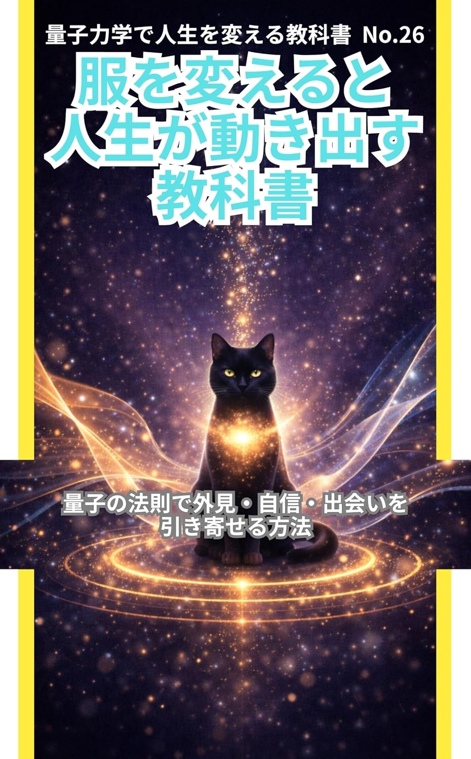 ler totalmente fukuwokaerutojinnseigaugokidasukyoukasho: ryoushinohousokudegaikennjishinndeaiwohikiyoseruhouhou ryoushirikigakudejinnseiwokaerukyoukasho (Japanese Edition)