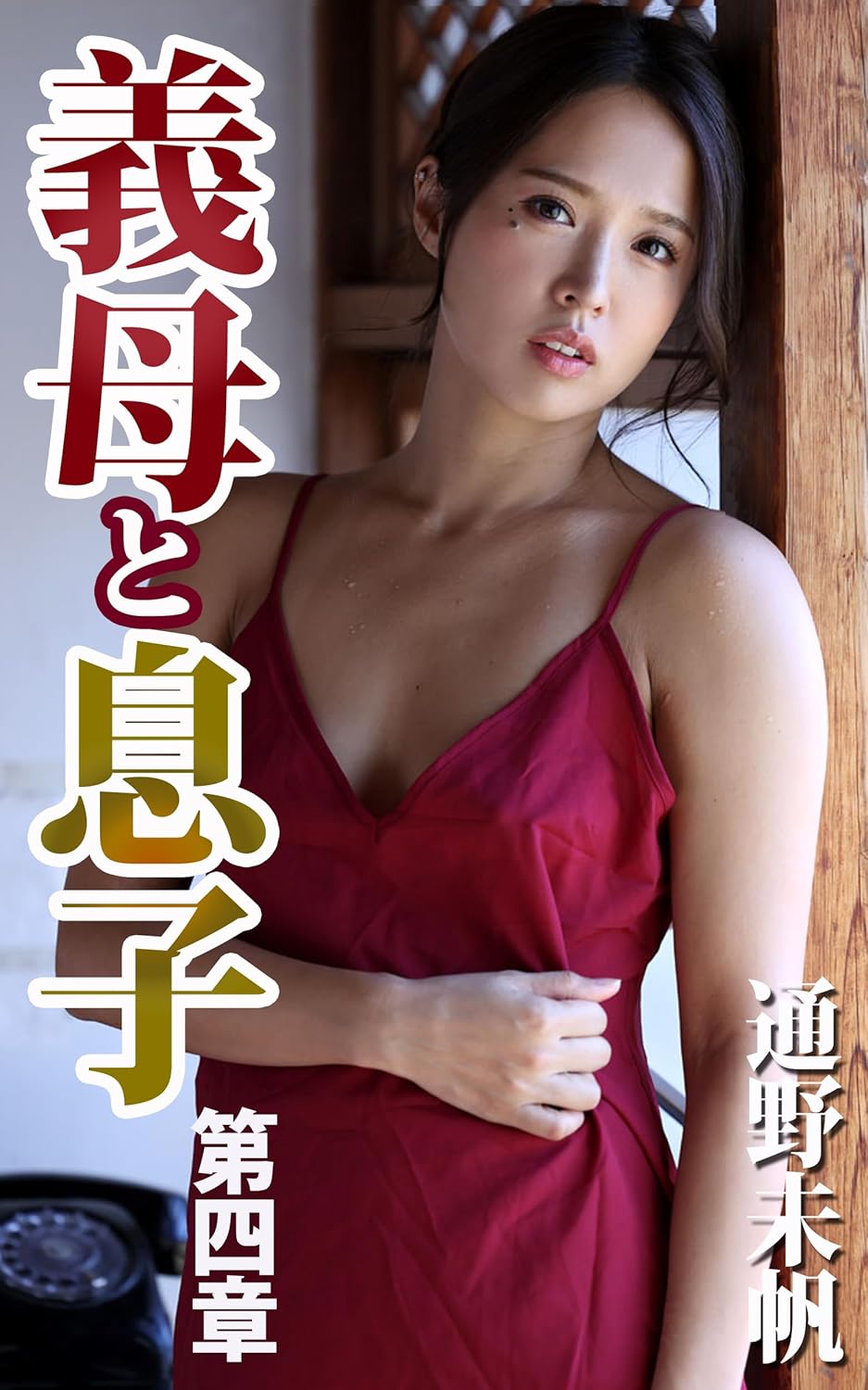 capítulo por capítulo baixar Mother-in-law and Son Miho Tono Part4 (Japanese Edition)