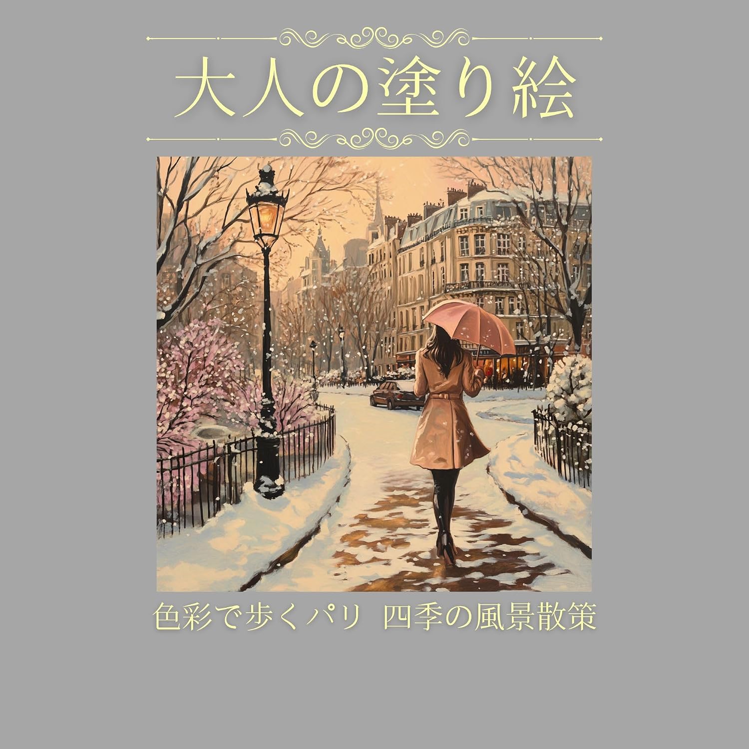 OTONA NO NURIE SHIKISAIDEARUKUPARI SHIKINOFUKEISANSAKU (Japanese Edition) baixar livro de graça