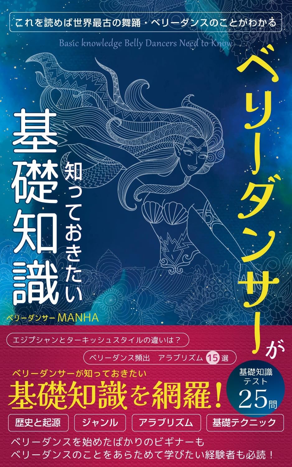 ler totalmente Basic Knowledge Belly Dancers Need to Know (Japanese Edition)