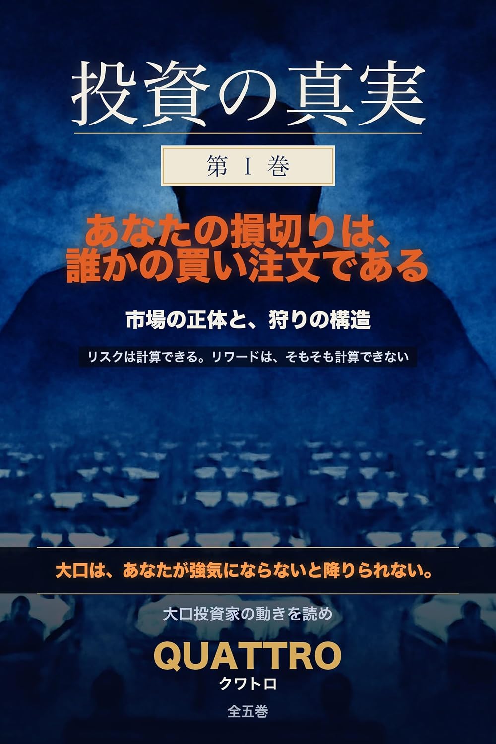 tousinoshinnjitu daiikkann anatanosonngiriha darekanokaityuumonndearu: oogutitousikanougokiwoyome (Any Style) (Japanese Edition) baixar livro de graça
