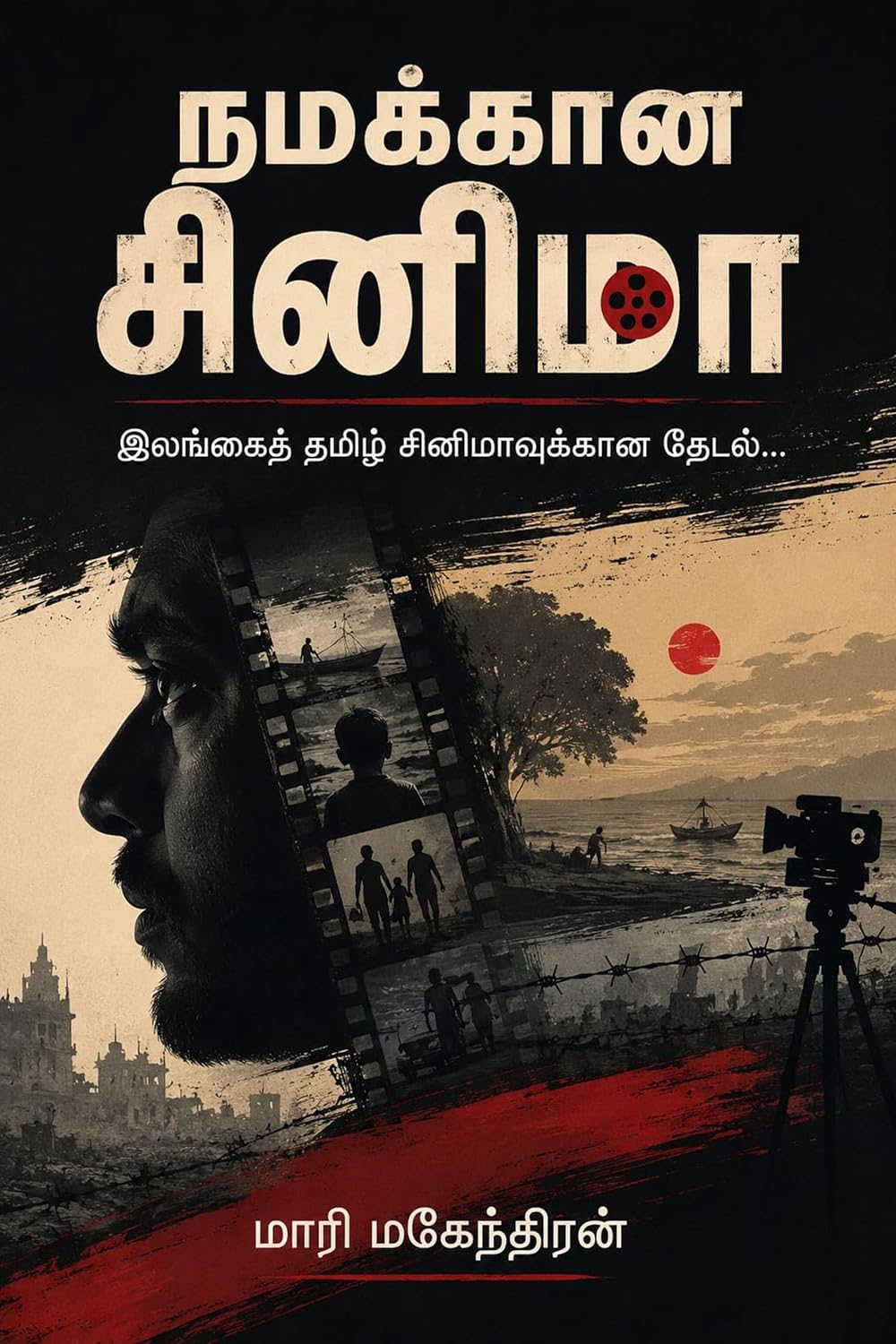 நமக்கான சினிமா: இலங்கைத் தமிழ் சினிமாவுக்கான தேடல் (Tamil Edition) baixar o livro de graça