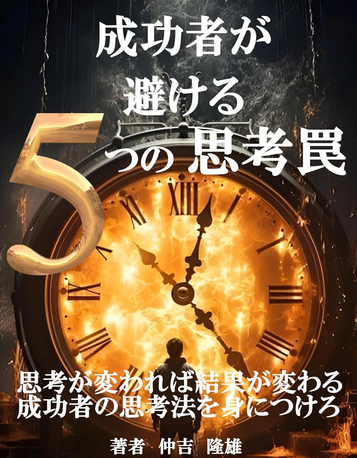 ler totalmente Five Thought Traps Successful People Avoid The Success Work Philosophy Series (Japanese Edition)