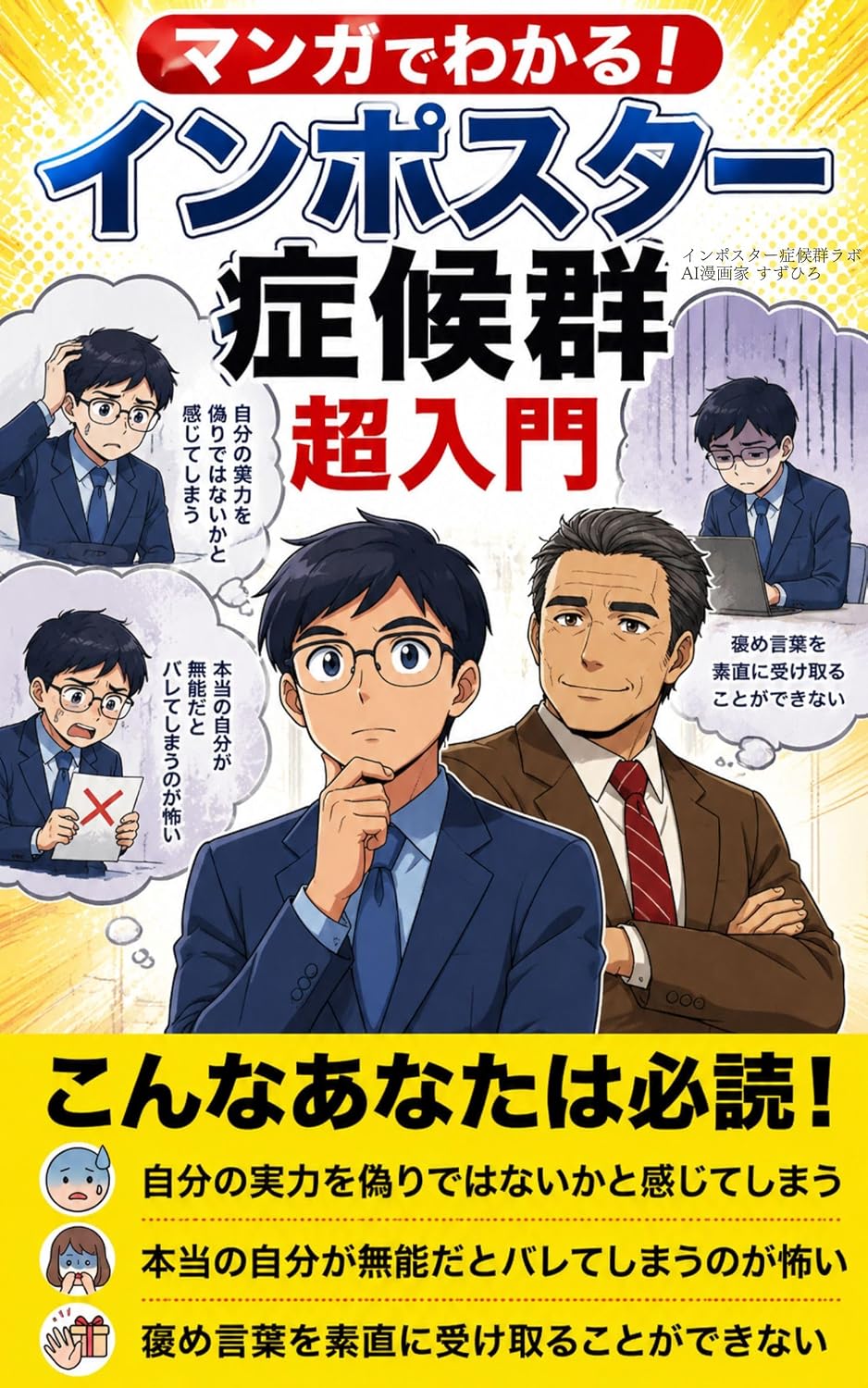 impostershoukougunchounyuumon: mangadewakaruzibunnozituryokuwoituwaridehanaikatokanziteshimauhontounozibungamunoudatobareteshimaunogakowaihomekotobawosunaoniuketorukotogadekinai (Japanese Edition) baixar o livro de graça