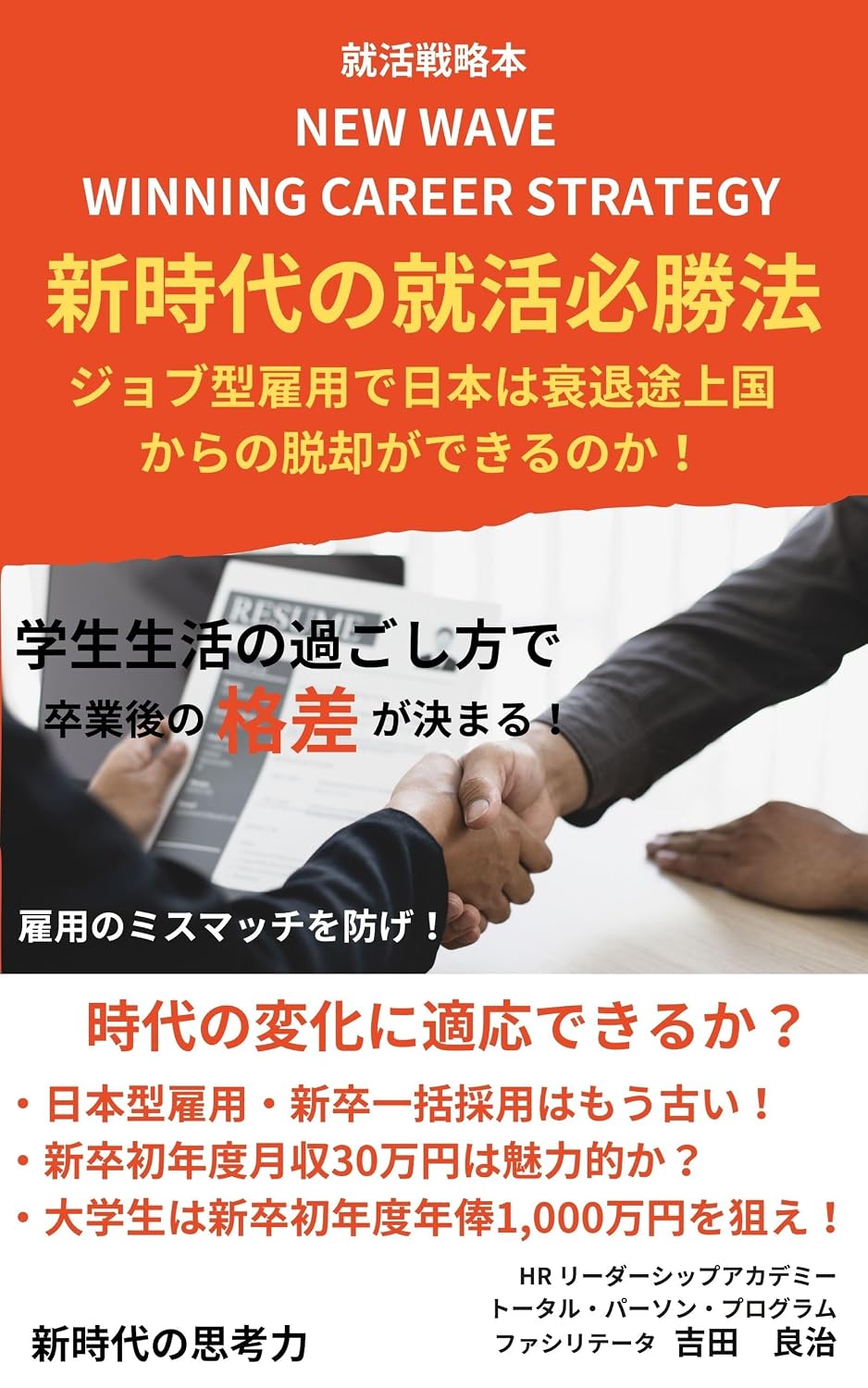 New Wave Winning Career strategy: Job based employment is the Key to Success in Japan New Wave Mindset (Japanese Edition) baixar livro de graça