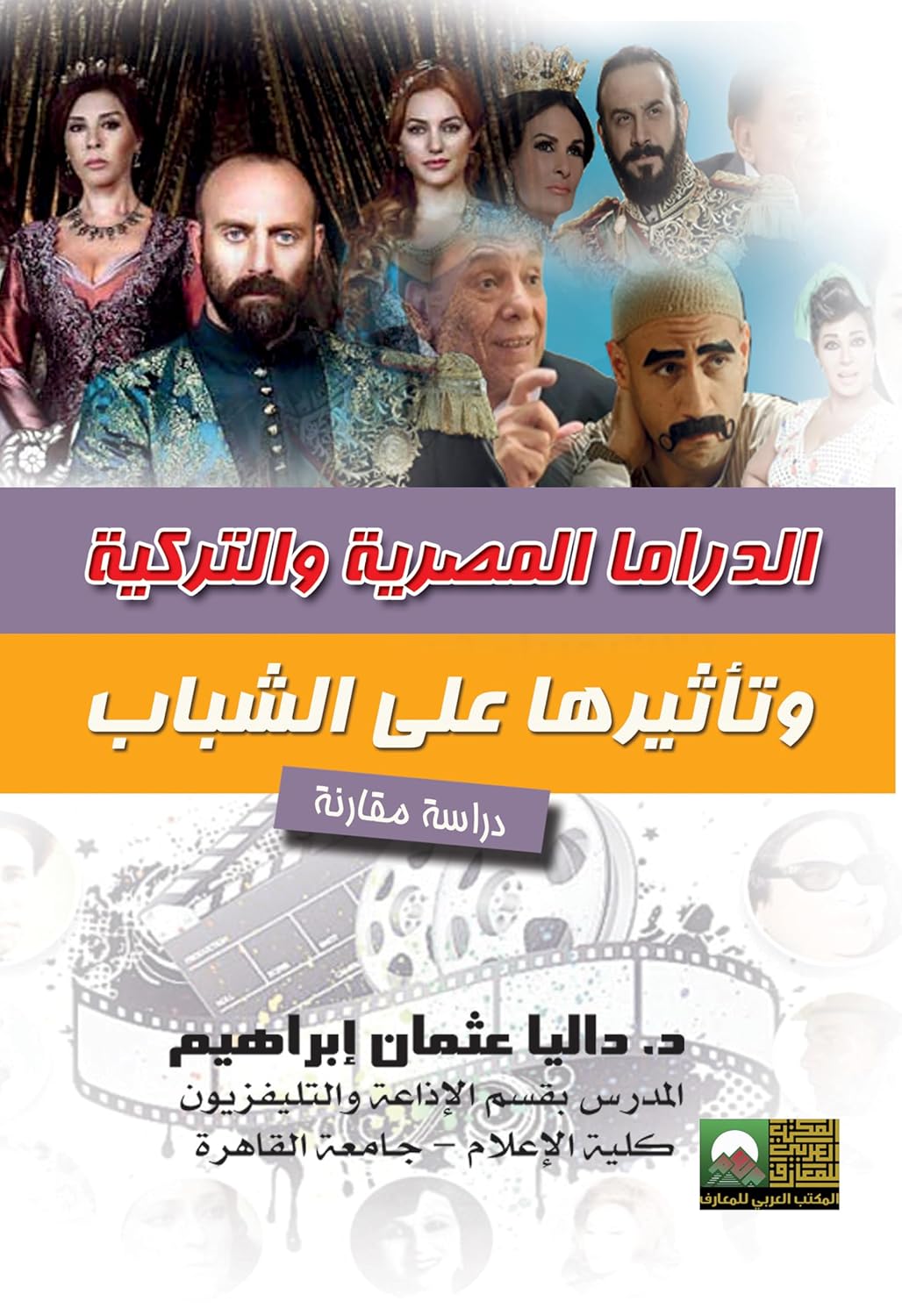 الدراما المصرية التركية وتأثيرها على الشباب (Arabic Edition) baixar o livro de graça