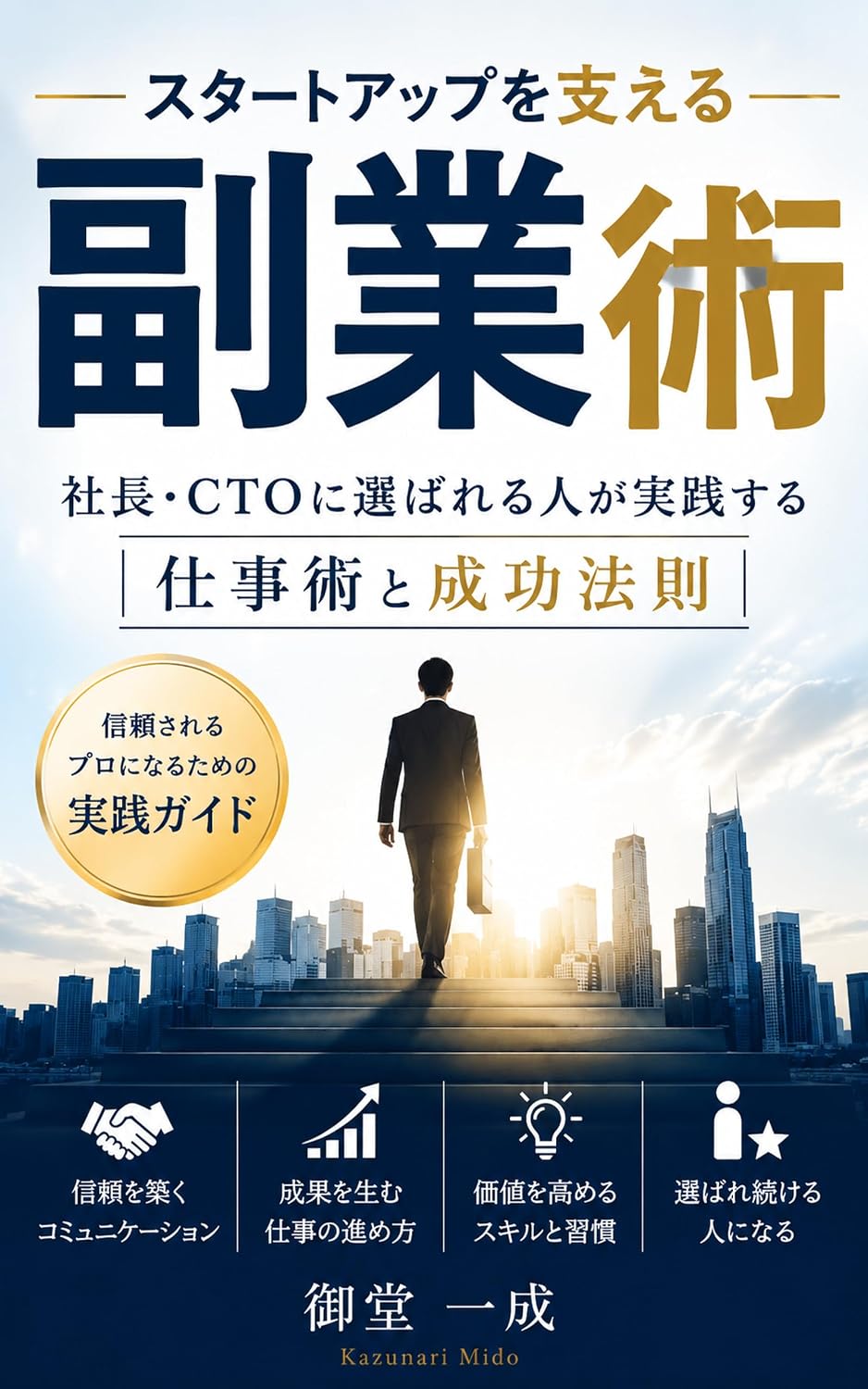 ler totalmente Startup o Sasaeru Fukugyojutsu: Shacho CTO ni Erabareru Hito ga Jissensuru Shigotojutsu to Seiko Hosoku Jitsumu Master Series (Japanese Edition)