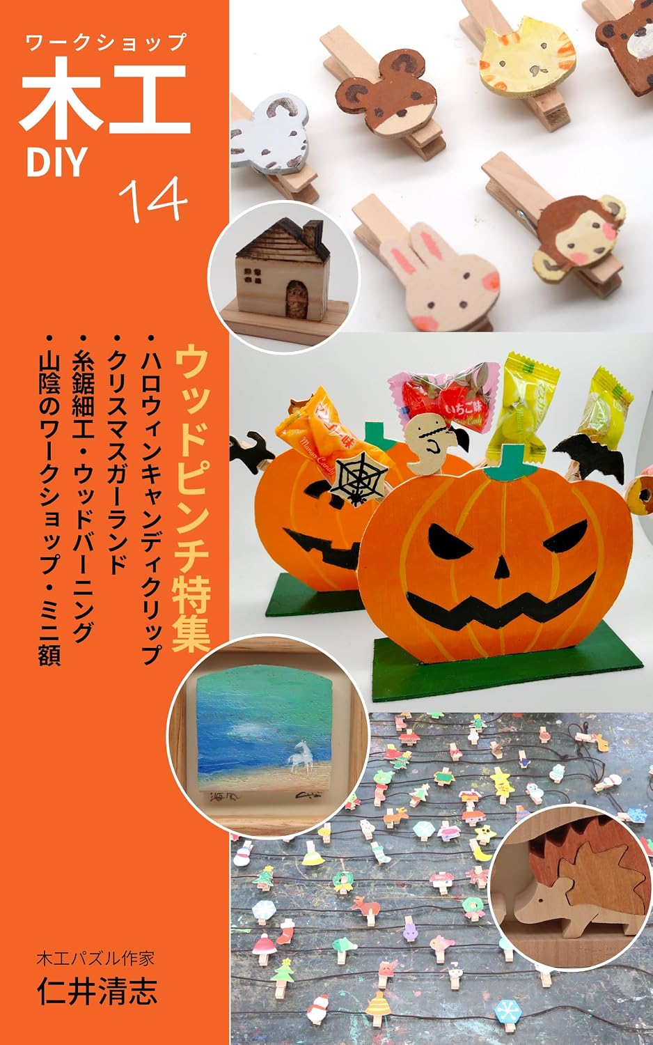 ler totalmente Woodworking DIY with a hacksaw 14 Wood Pinch Special Feature: Workshop: Halloween Candy Clip Woodworking Workshop Course (Japanese Edition)