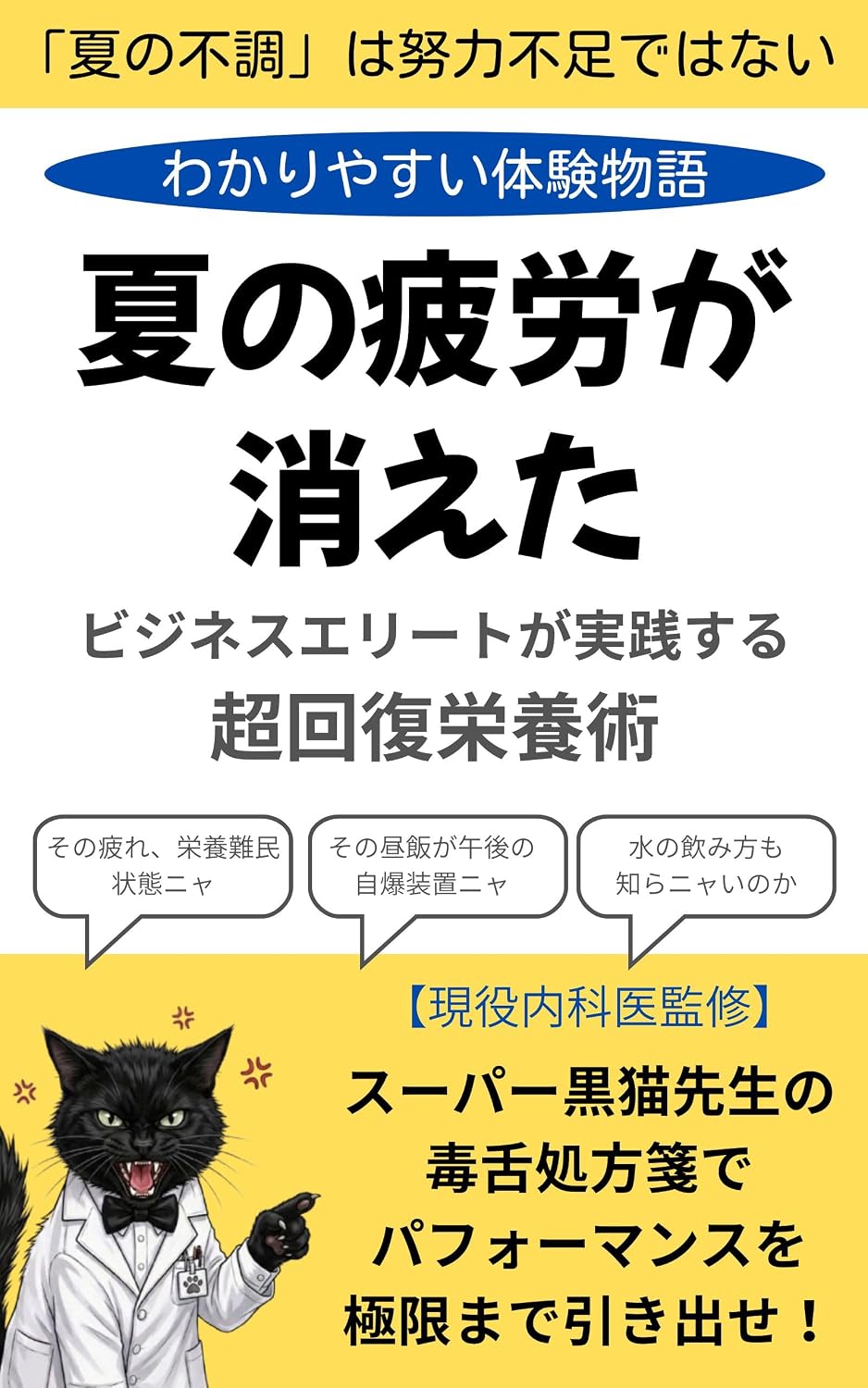capítulo por capítulo baixar Goodbye Summer Slump The High-Performers Strategies for the Superior Nutritional Recovery: Unleash your peak performance with the biting prescriptions of Dr Kuroneko (Japanese Edition)