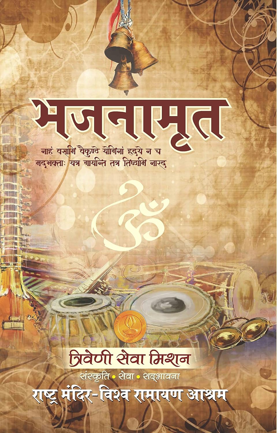 Bhajanamrit | भजनामृत by Bhai Ajay: Devotional Melodies and Spiritual Insights (Hindi Edition) baixar o livro de graça