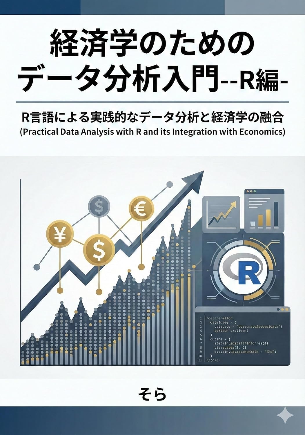Introduction to Data Analysis for Economics usgin R (Japanese Edition) baixar livro de graça