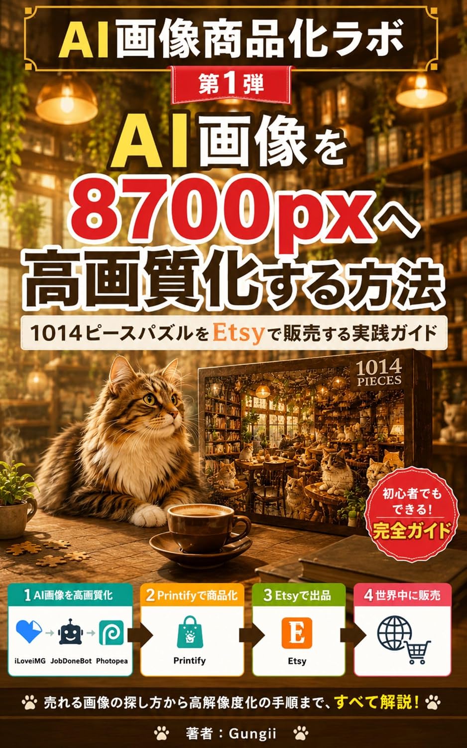 ler totalmente AI Gazo o 8700px e Kogashitsuka Suru Hoho: Printify de 1014 Piece Puzzle o Tsukutte Etsy Hanbai Suru Kanzen Guide AI Gazo Shohinka Labo (Japanese Edition)