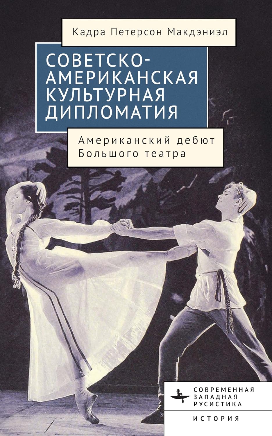 ler totalmente American-Soviet Cultural Diplomacy: The Bolshoi Ballet's American Premiere