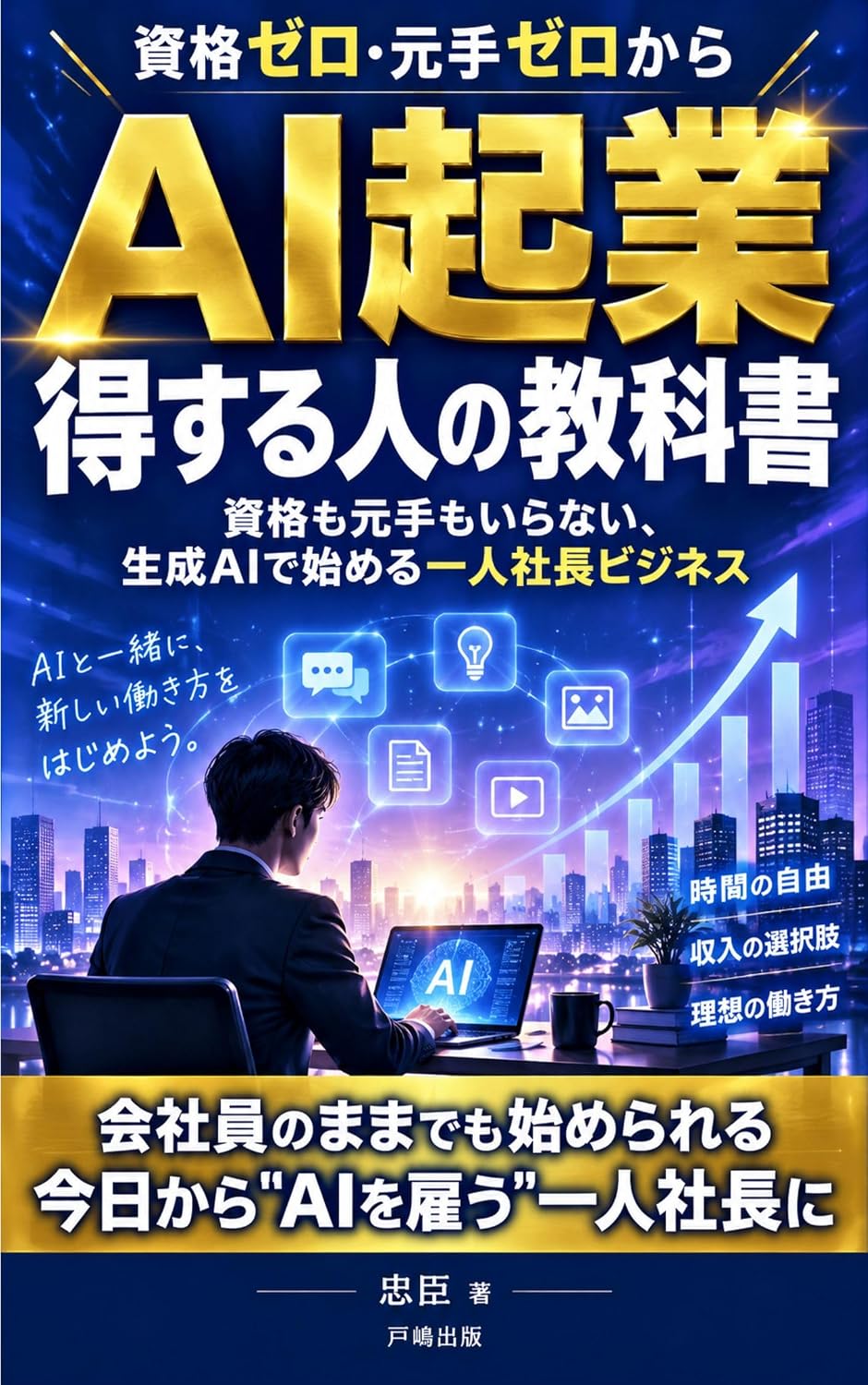 capítulo por capítulo baixar A Guide for Those Looking to Profit from AI Startups: A One Person Business You Can Start with Generative AI No Qualifications or Startup Capital Required... Out of It Textbook Series (Japanese Edition)