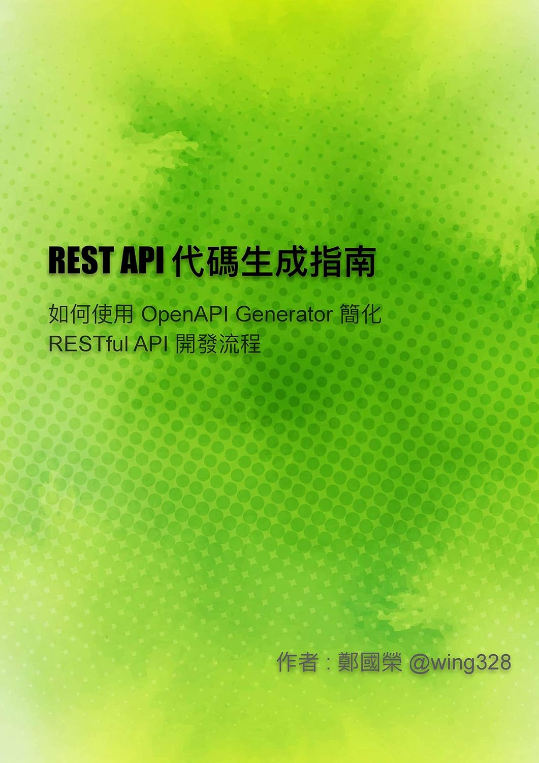 REST API 代碼生成指南 (OpenAPI Generator): 如何使⽤用 OpenAPI Generator 簡化 RESTful API 開發流程 (Traditional Chinese Edition) baixar livro de graça