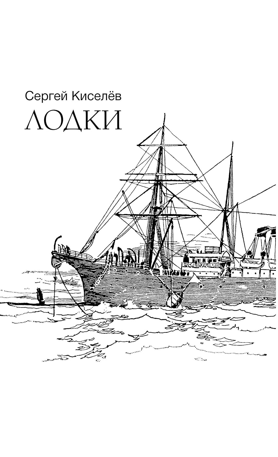 ler totalmente Лодки (Russian Edition)