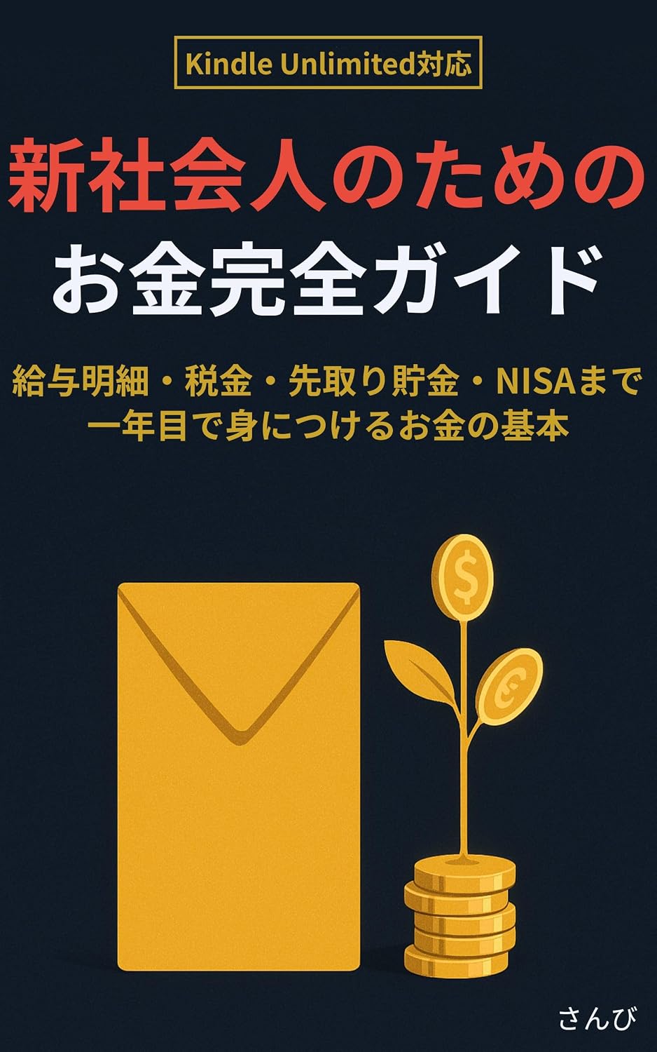 Shinshakaijin no Tame no Okane Kanzen Guide: Kyuyo Meisai Zeikin Sakidori Chokin NISA made Shakaijin Ichinenme de Mi ni Tsukeru Okane no Kihon Okane no Tejunsho Series (Japanese Edition) baixar livro de graça