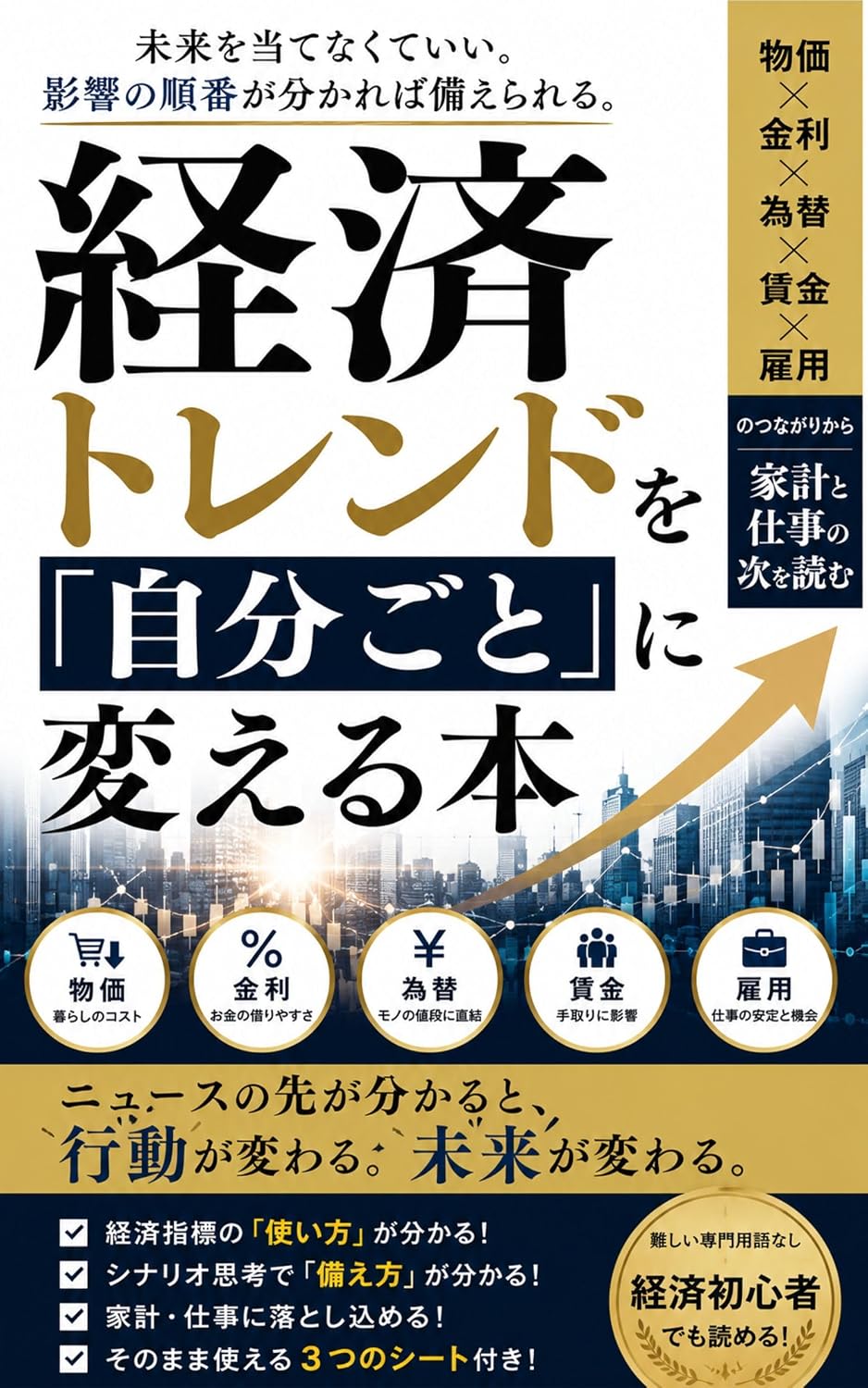 The Book That Makes Economic News Personal: How Prices Interest Rates Exchange Rates Wages and Jobs Connect and What It Means for Your Household and Work (Japanese Edition) baixar livro de graça