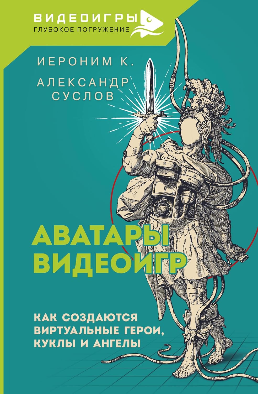 Аватары видеоигр. Как создаются виртуальные герои, куклы и ангелы (Видеоигры: глубокое погружение) (Russian Edition) baixar o livro de graça