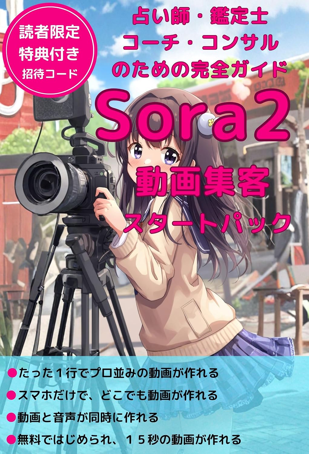 ler totalmente sora2dougasyuukyakusutatopakku: uranaisikanteisikoutikonsarunotamenodougasyuukyakukanzengaido (Japanese Edition)