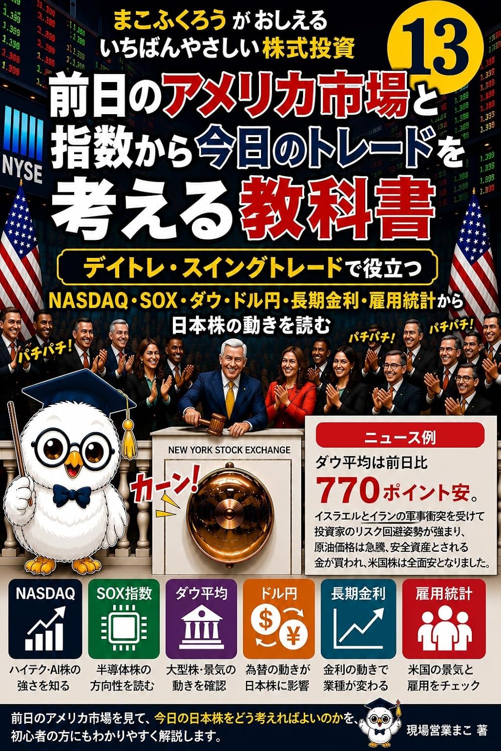 Mako Fukuro ga Oshieru Ichiban Yasashii Kabushiki Toshi jyuusan Zenjitsu no Amerika Shijo to Shisu kara Kyo no Toredo o Kangaeru Kyokasho: Deitore Suingu... Kabushiki Toshi Shirizu (Japanese Edition) baixar o livro de graça