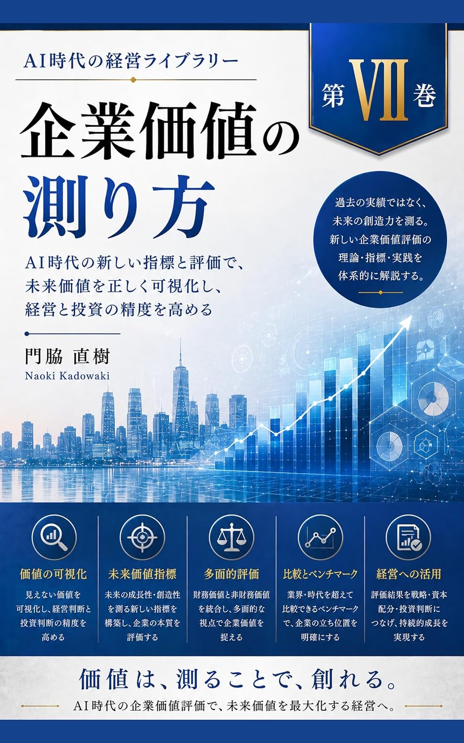 How ENTERPRISE VALUE IS MEASURED: A New Framework for Measuring and Evaluating Enterprise Value in the Age of AI-Making Future Value Visible to Improve... AI Management Library (Japanese Edition) baixar o livro de graça
