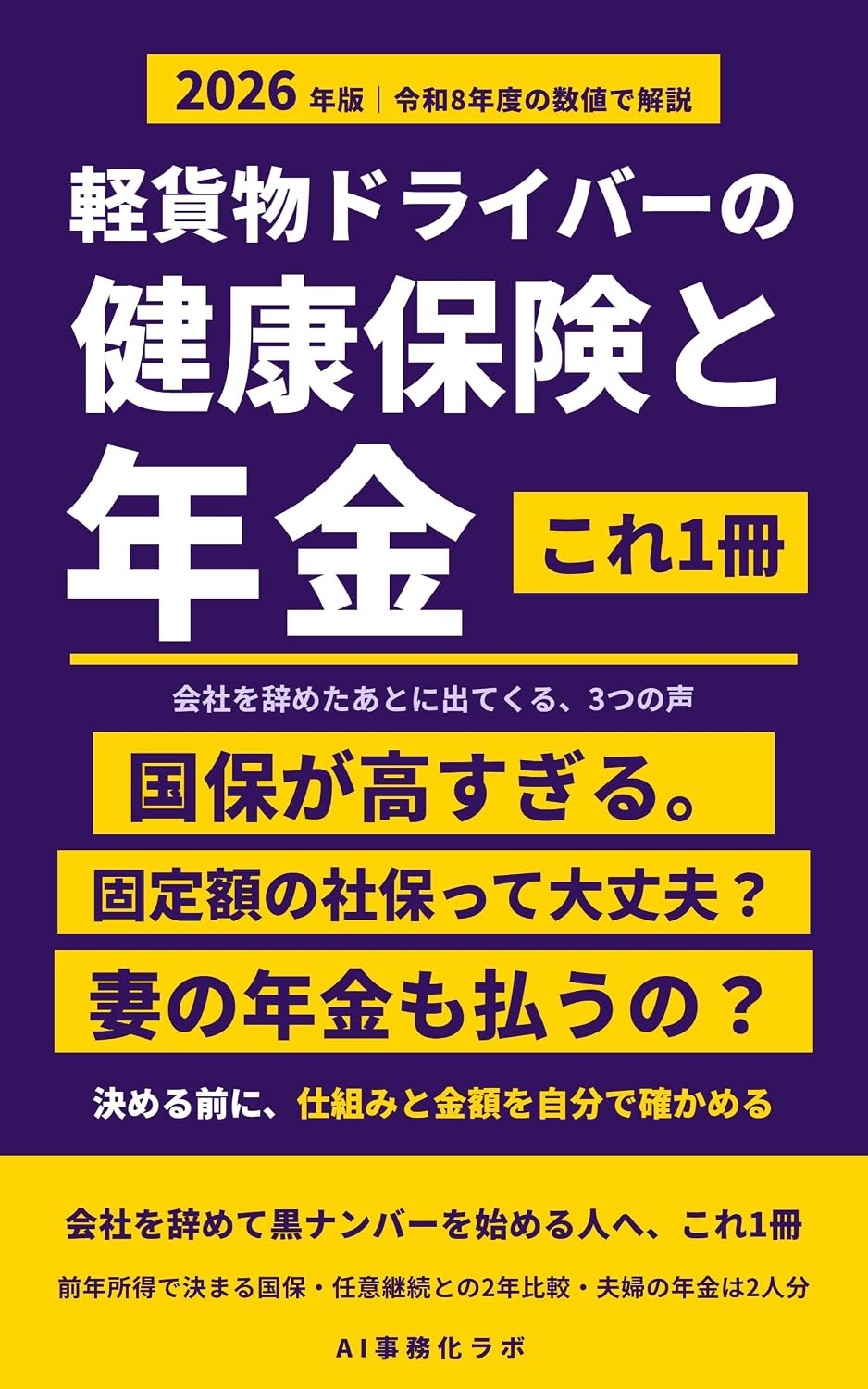 Keikamotsu Driver no Kenko Hoken to Nenkin Kore Issatsu: Kokuho wa Ikura ka Koteigaku no Shaho ni Noru Mae ni Kazoku no Nenkin wa Do Naru ka Kaisha wo... Hajimeru Hito no Koteihi (Japanese Edition) baixar o livro de graça